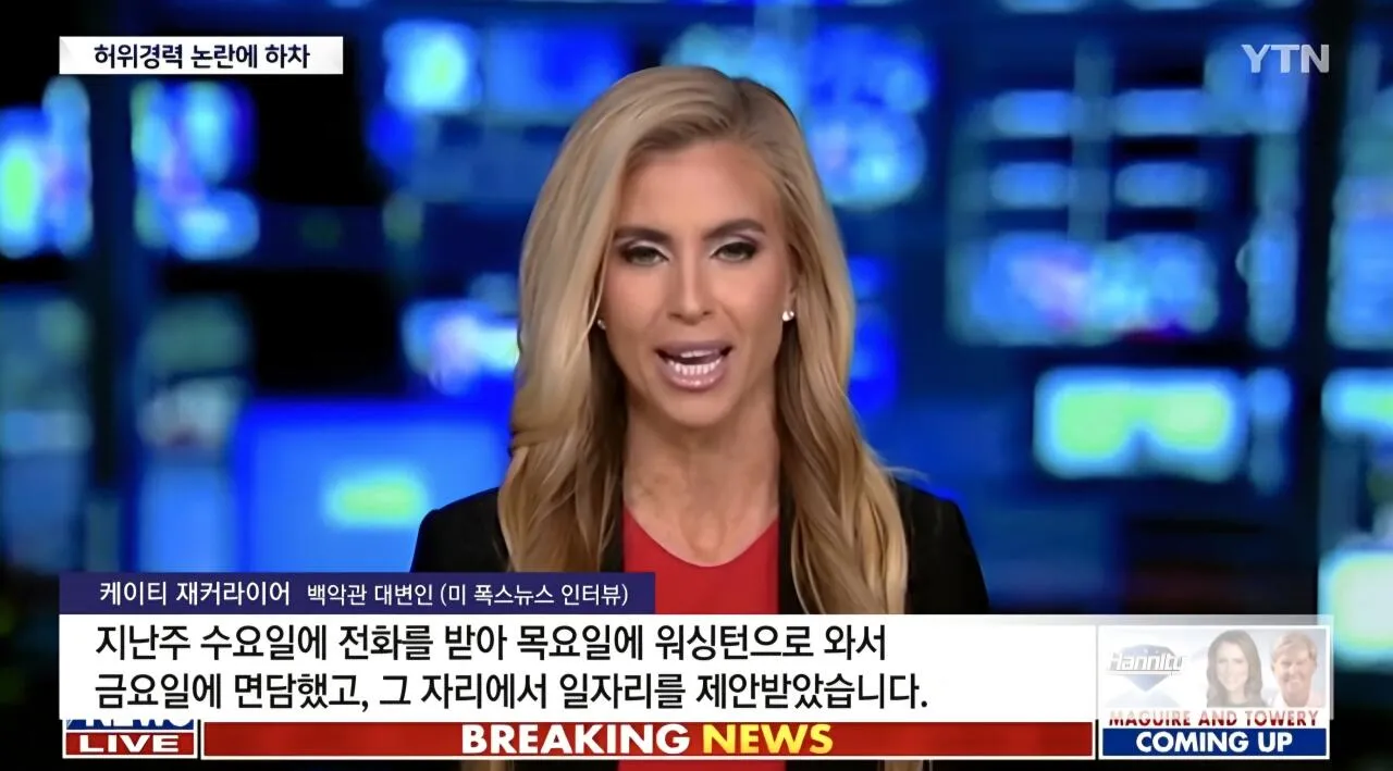 백악관 대변인 나흘만에 경질..허위경력,자질 논란