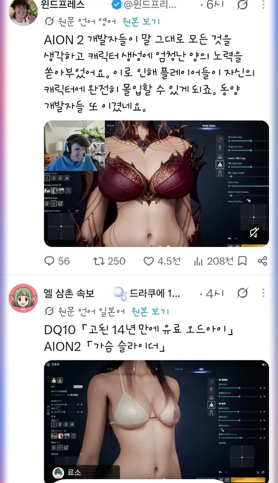 글로벌 출시한 아이온2 해외반응