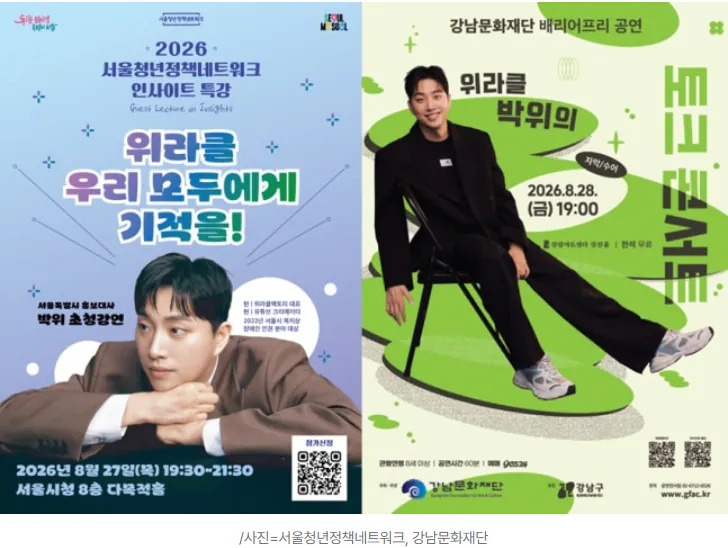 20260824_112631.png [단독] 박위 경솔함 최후, 강연 '줄취소'.."논란 여파 따른 결정"
