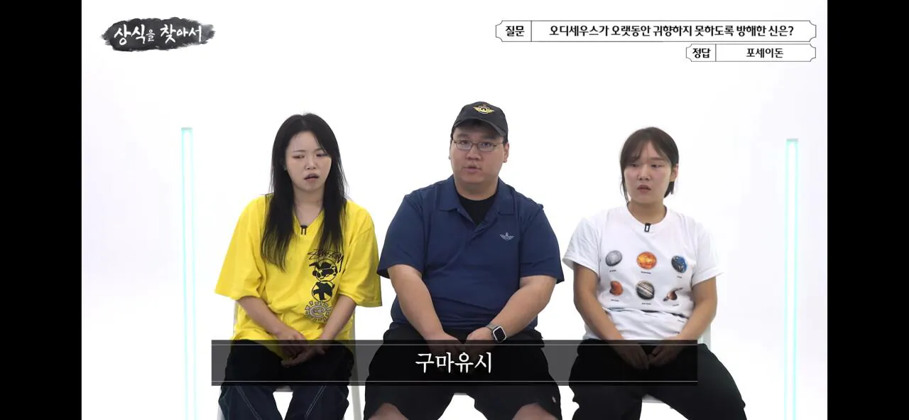 오디세우스를 귀향하지 못하게 한 구마유시