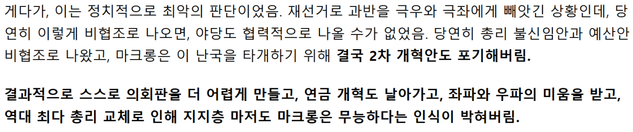 image.png (스압)「마크롱은 결코 비운의 정치가가 아니다」 글의 사실 오류와 빠진 맥락