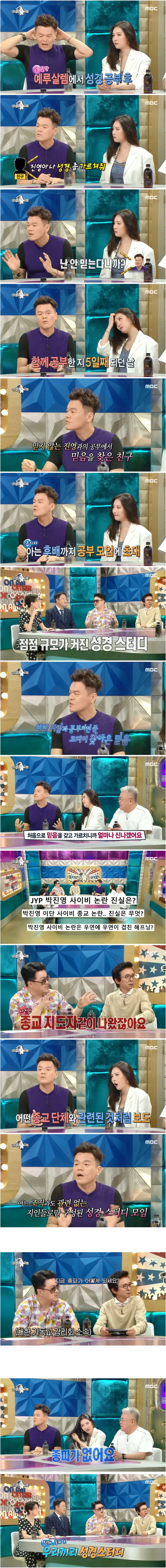 500305451.png 성경 공부 관련해서 라스에서 밝히는 박진영 ㄷㄷ.jpg