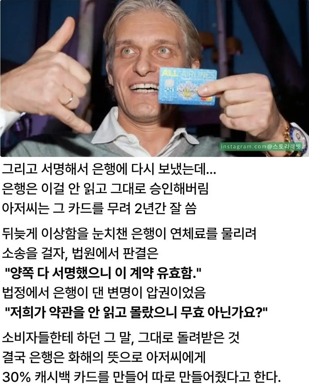22.webp 은행 약관을 거꾸로 이용한 남자