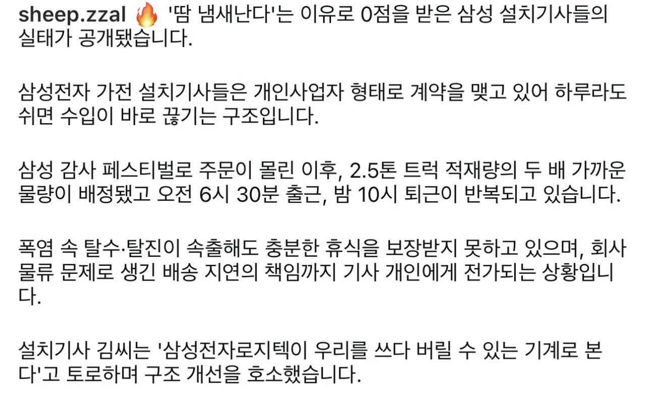 IMG_3576.jpeg “땀 냄새사 심하다” 평점 낮게 받아 인센 삭감된 설치기사