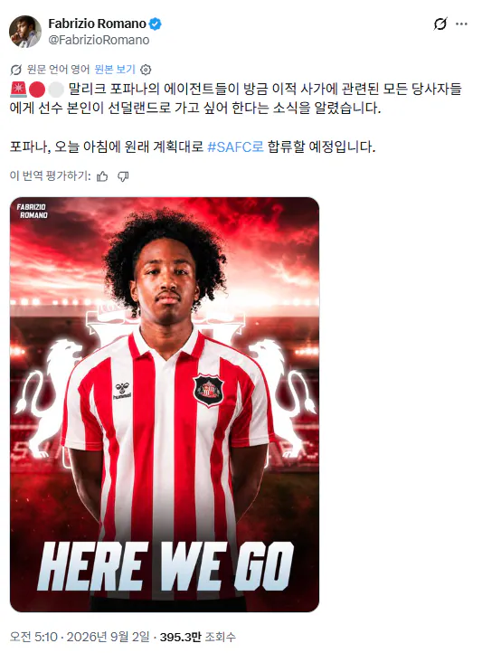 image.png 이번에 역대급이였다는 프리미어리그 하이재킹 사건