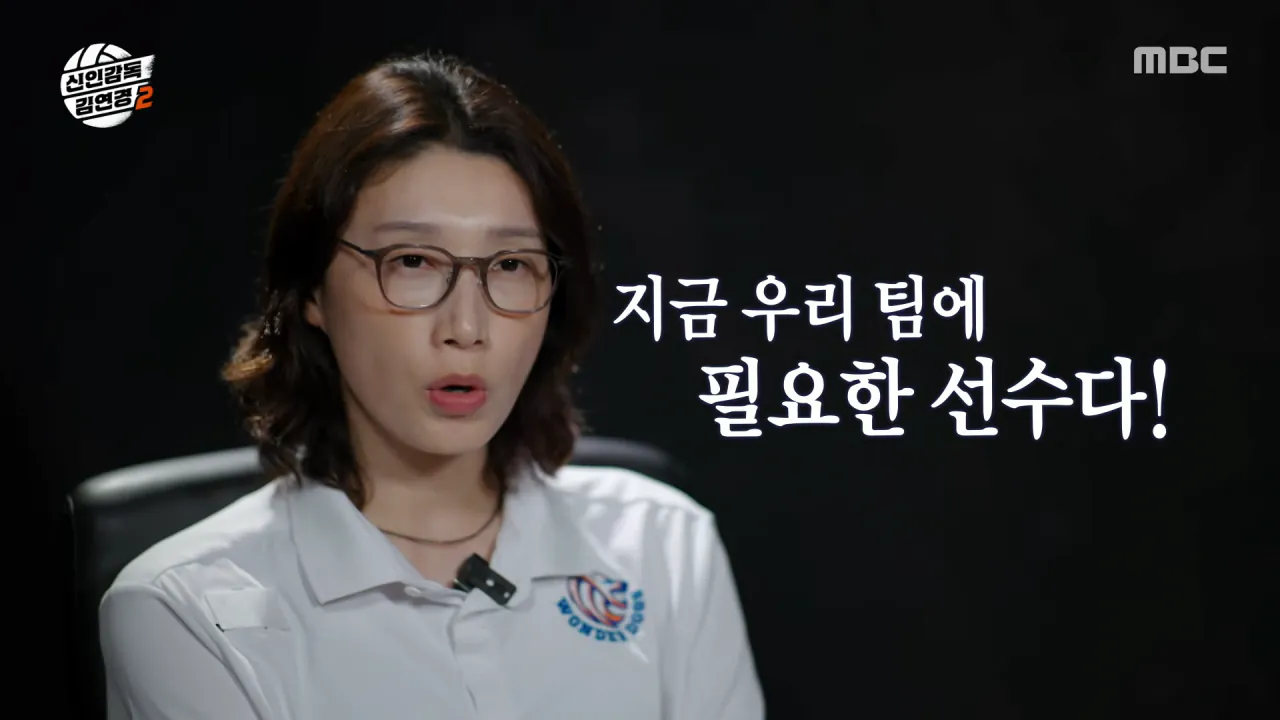 [신인감독 김연경2] 베테랑 황연주 원더독스 합류 완료😲 김연경 감독보다 나이 많은 선수_!, MBC 261018 방송 3-48 screenshot.png 시즌2에 네임드 선수 영입한 신인감독 김연경 근황 ㄷㄷㄷㄷㄷ