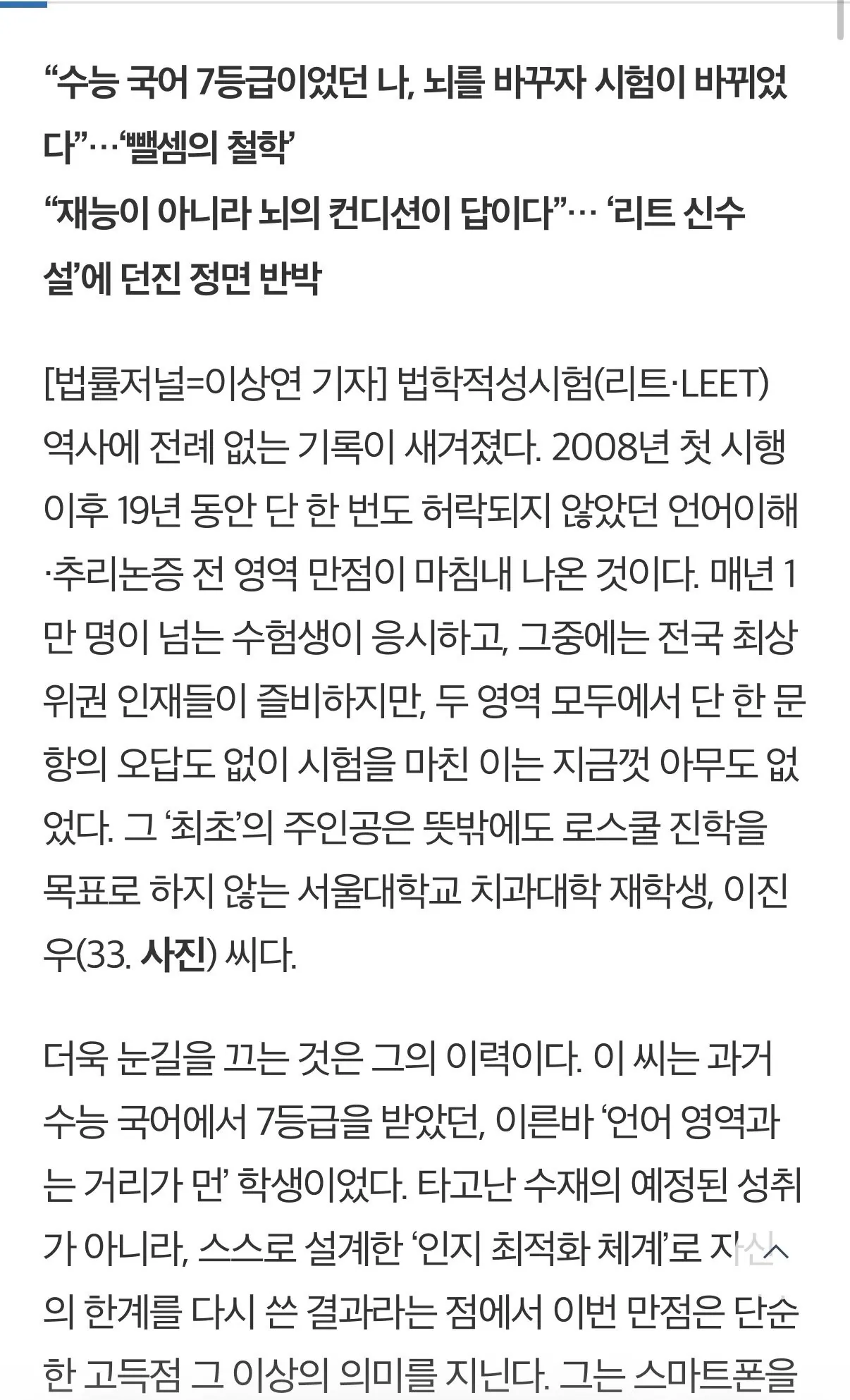 IMG_0408.jpeg 수능 7등급 출신 사상 첫 '리트 만점’ …19년 신화를 깬 서울대 치대생