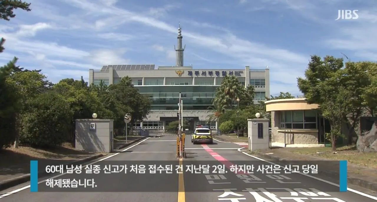 1000067979.jpg 제주 경찰서 실종신고... "알아서 찾아보라" 답변.jpg