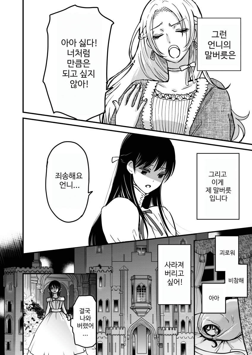 Internet_20261009_173940_4.png 미안해요, 언니 Manhwa