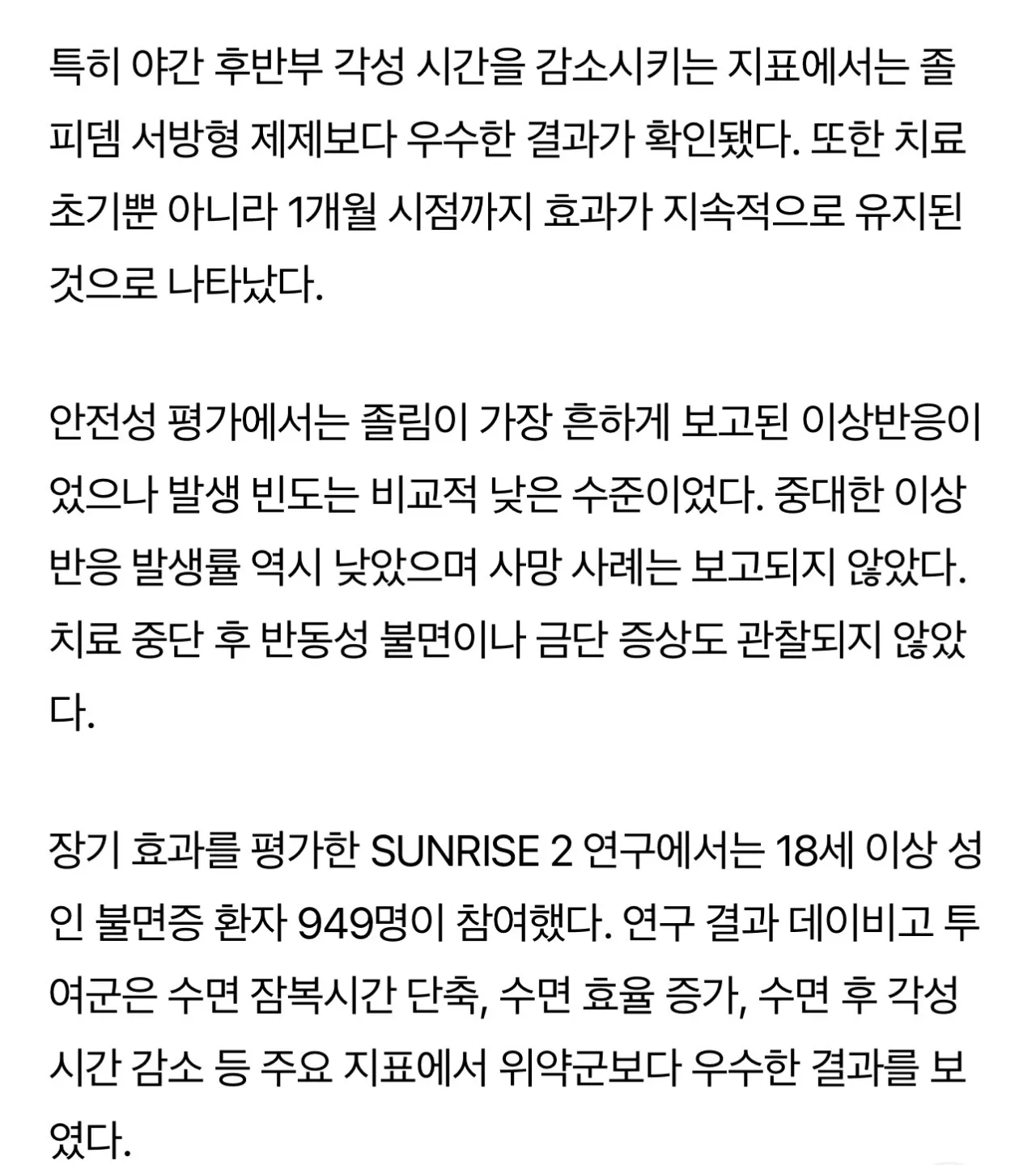 image.png 현재 정신과 전문의들이 다 같이 기다리고 있는 신약