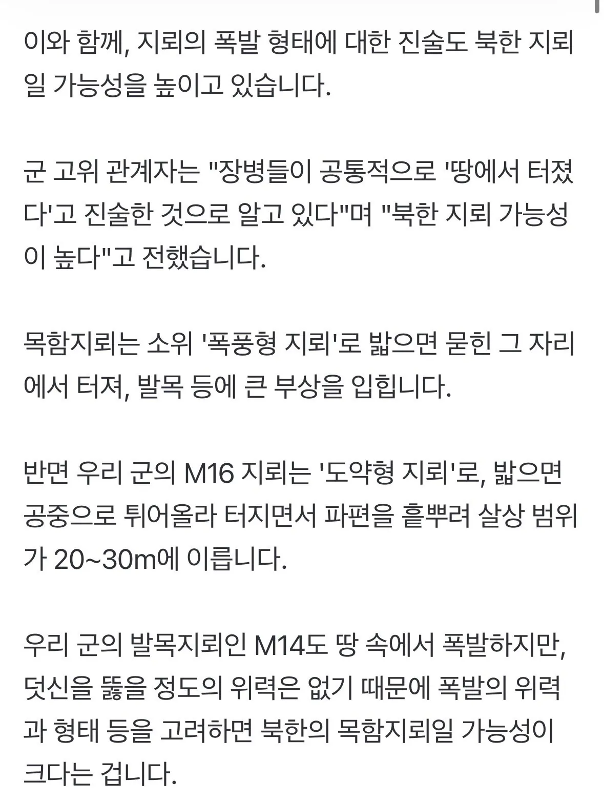 IMG_3065.jpeg [단독] "지뢰 땅 속에서 터져" 현장 다수가 진술…'공중 폭발'하는 軍 지뢰와 달라