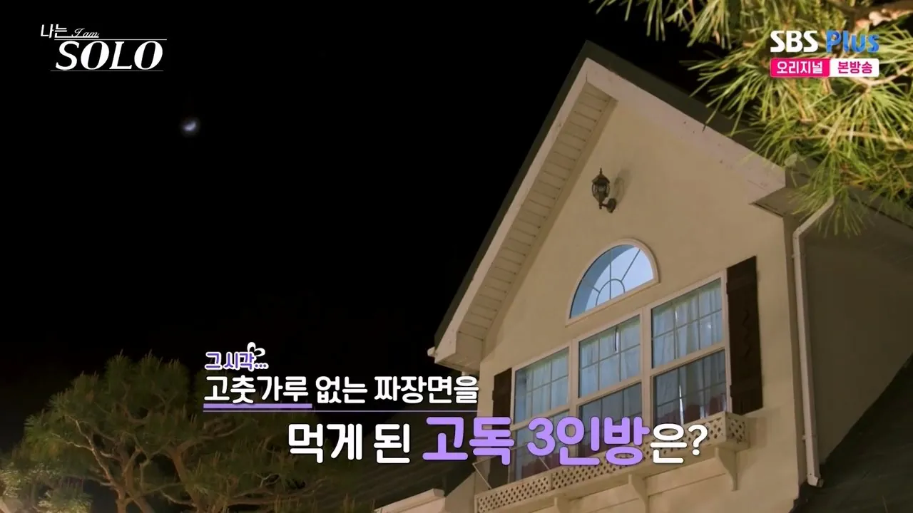 4pm.mp4_001348.533.jpg 어제자 나는솔로 오리탕 실종사건 발생 ㄷㄷㄷ