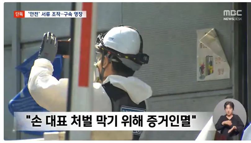 image.png [단독] '74명 사상' 안전공업 대표 구속영장 "임원들은 서류조작"