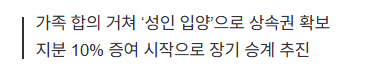 image.png [속보] 세라젬 창업주, 딸 대신 신입사원 출신 직원을 입양해 ‘양자 승계’