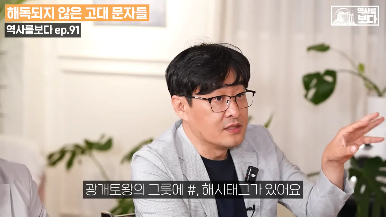 전세계 고고학자들이 아직도 찾는 전설 속 도시들...(한반도의 잃어버린 도시_) 8-28 screenshot.png 광개토대왕이 해시태그(#)를 사용했다고?