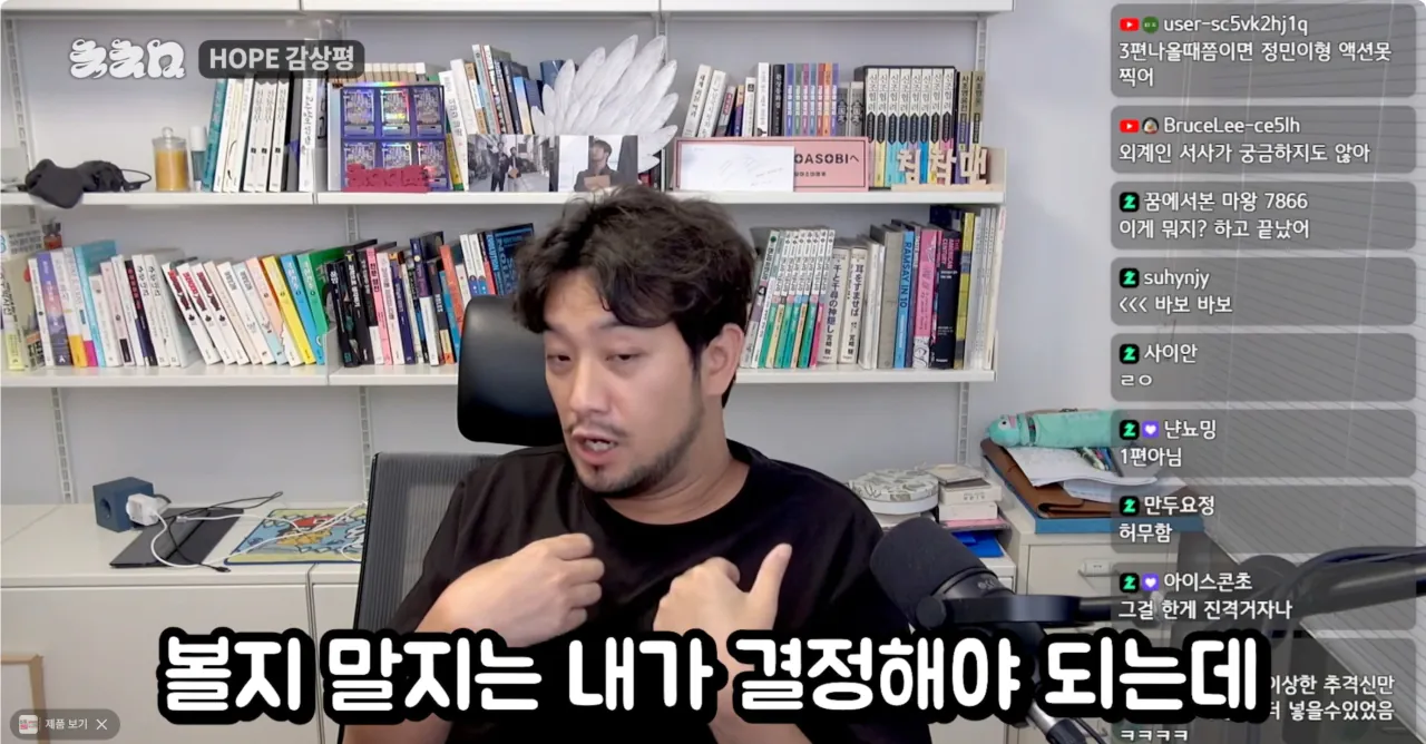 Screenshot 2026-07-23 at 01.02.37.png ㅅㅍ) 영화 호프 감독의 의도를 알아버린 침착맨