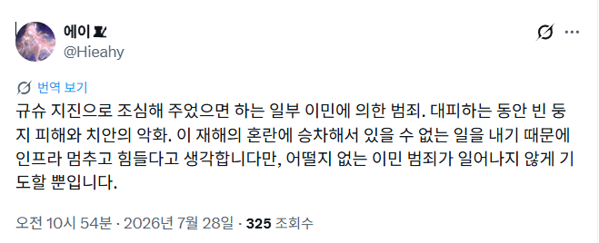image.png 지진 이후 일본 트위터에서 트렌딩 중인 이슈