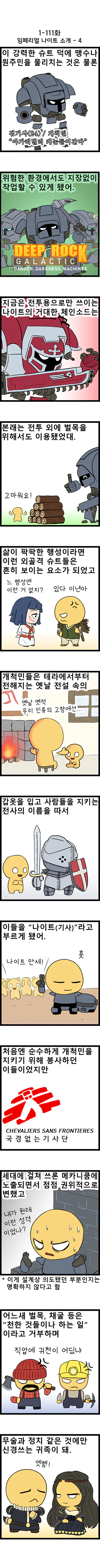 01-111web.png (초스압) [워해머 40k] 팩션 소개: 임페리얼 나이트.manhwa