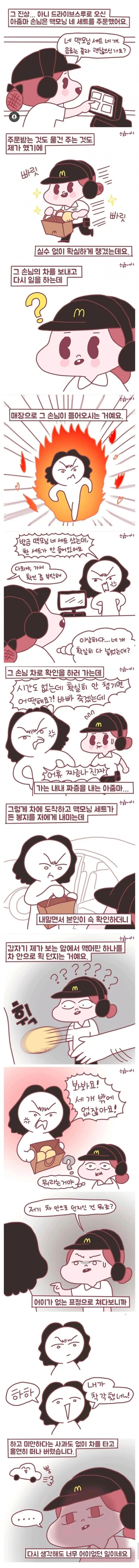 1.jpeg 맥도날드 역대급 싸이코패스 썰 맥도날드 역대급 싸이코패스 썰