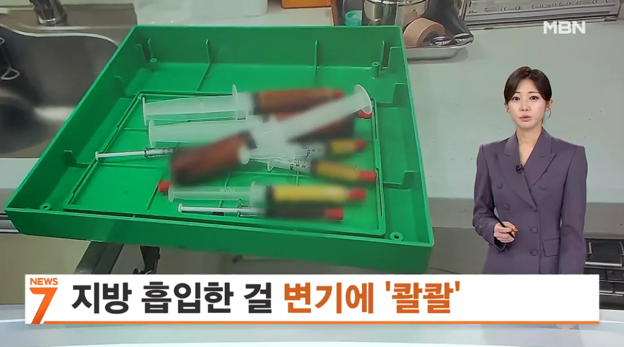 흡입한 지방 변기에 '콸콸'…불법 성형외과 무더기 적발 (1).png 지방흡입으로 빼낸 지방을 하수구 . 변기에 버린 병원들