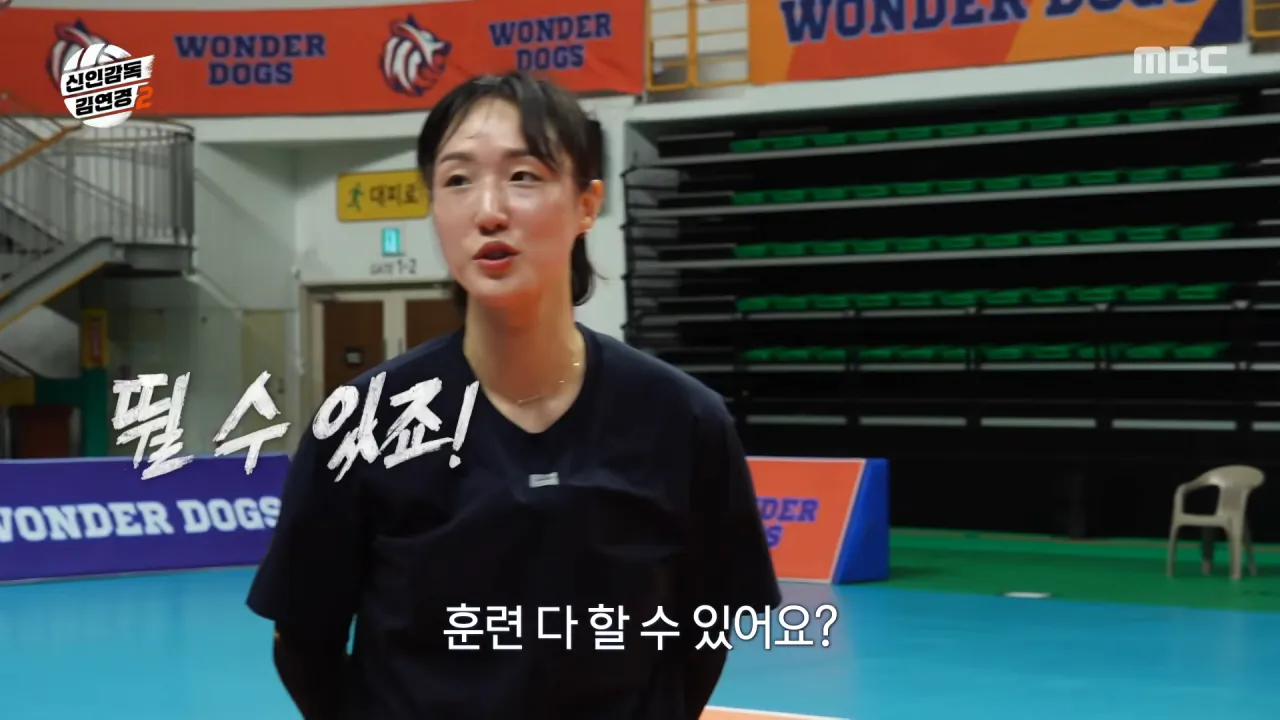[신인감독 김연경2] 베테랑 황연주 원더독스 합류 완료😲 김연경 감독보다 나이 많은 선수_!, MBC 261018 방송 3-30 screenshot.png 시즌2에 네임드 선수 영입한 신인감독 김연경 근황 ㄷㄷㄷㄷㄷ
