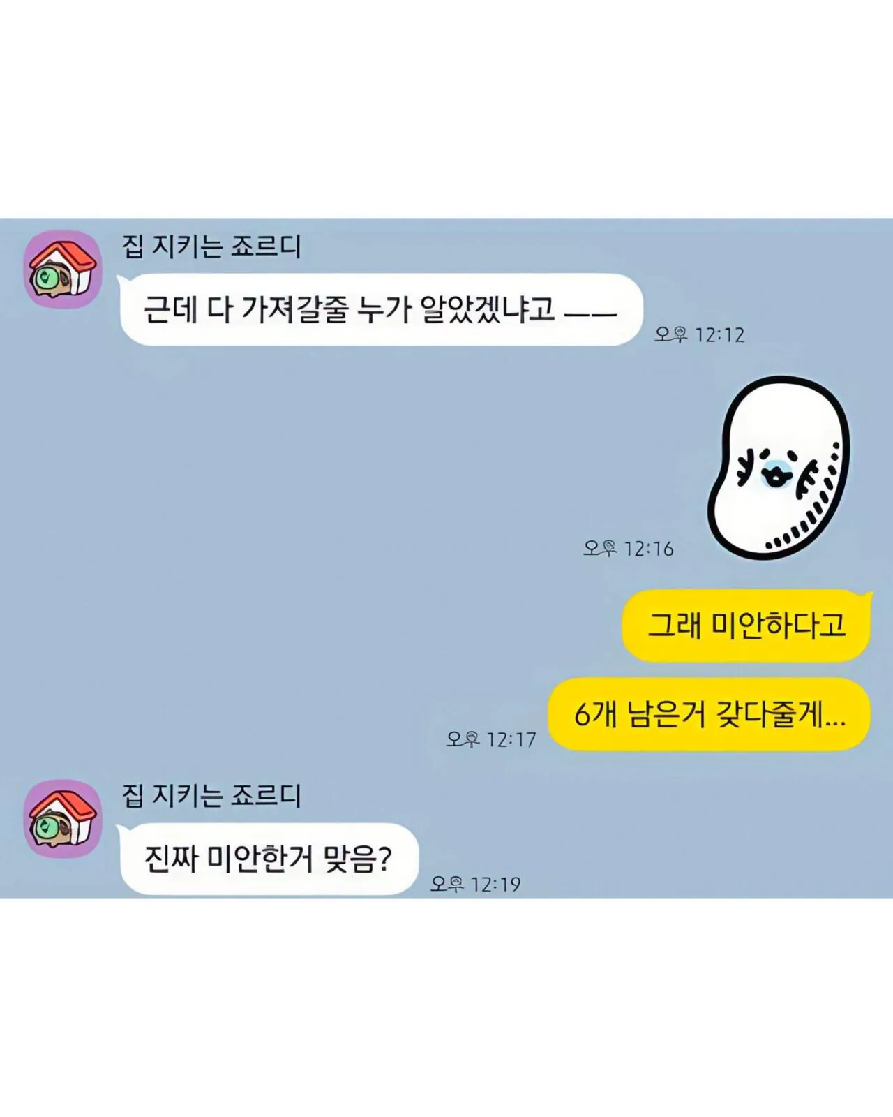 남친 집 애플망고 가져 왔는데