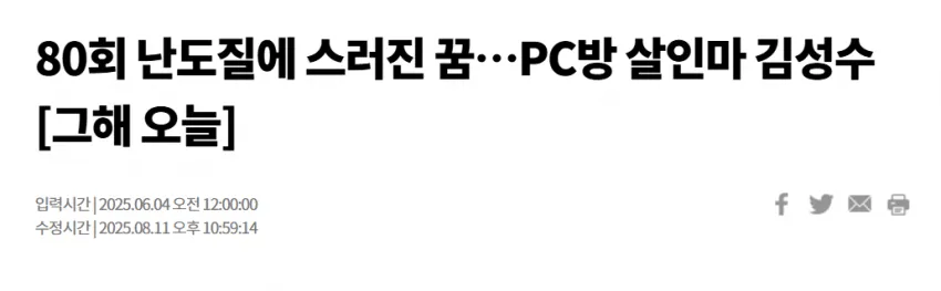 혐짤주의) 인식보다 훨씬 잔인했던 사건