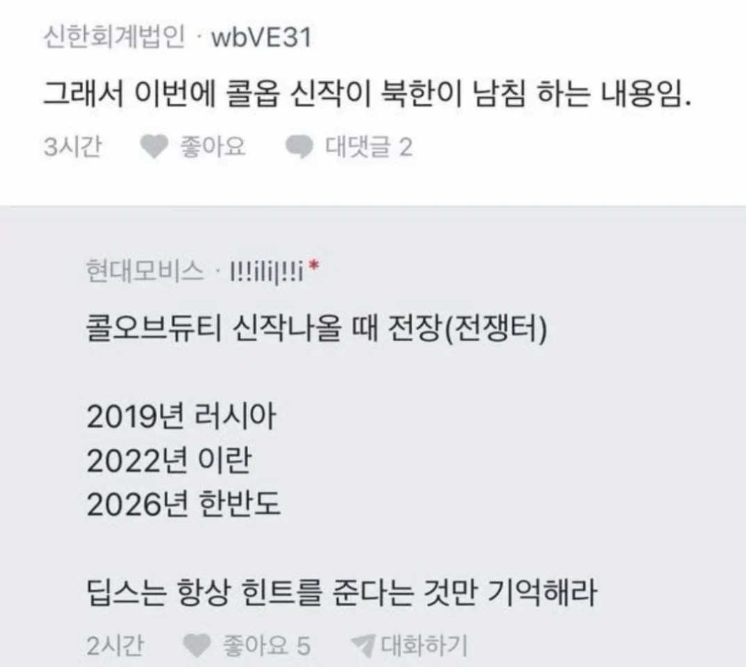 의미심장한 콜오브듀티 배경국가.jpg