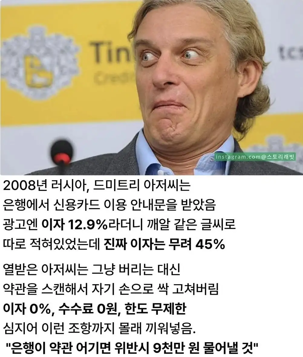11.webp 은행 약관을 거꾸로 이용한 남자
