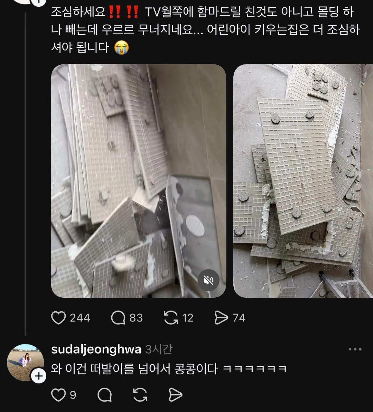 IMG_0313.jpeg 한국에서만 한다는 타일 시공법 근황의 근황