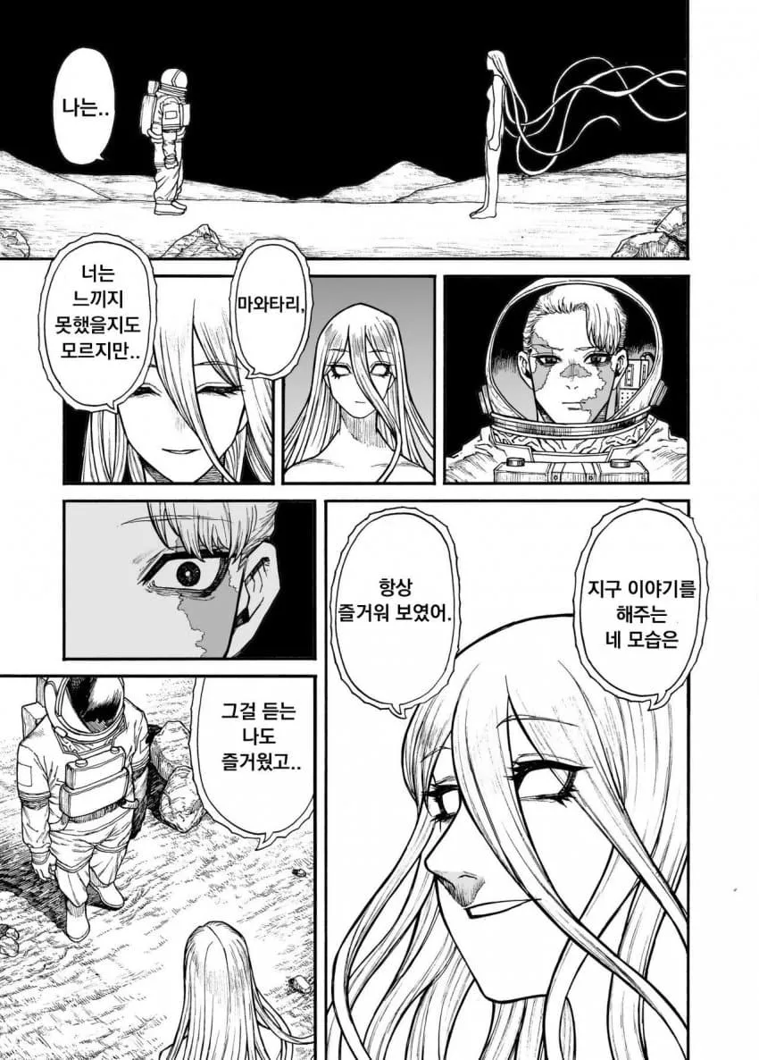 1784437111 (2).jpeg 하나뿐인 외계인 친구..manhwa