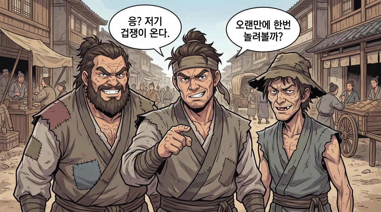 66.jpg 만화로 보는 초한지 - 겁쟁이 청년.jpg