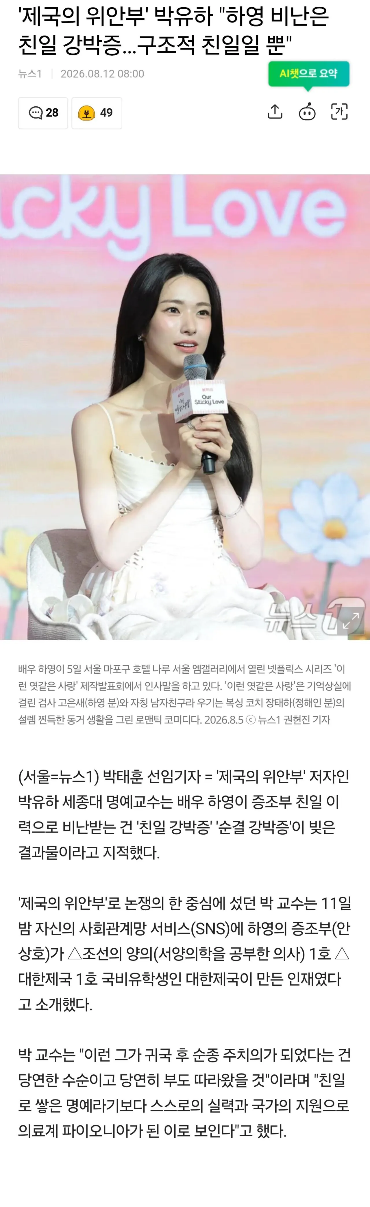 '제국의 위안부' 박유하 "하영 비난은 친일 강박증…구조적 친일일 뿐"...... 아니 선생님 이거는 머선 뻘소리시죠?
