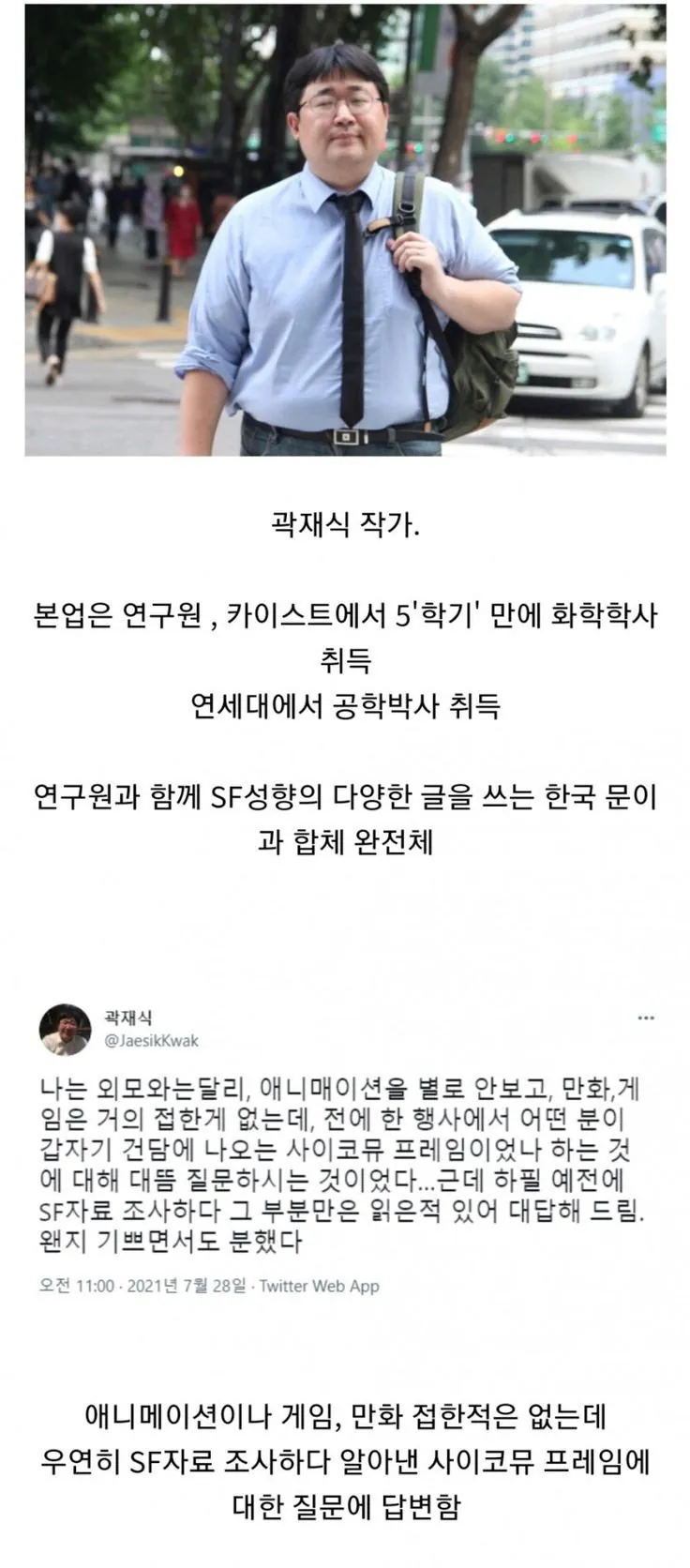 111.jpeg 자신은 오타쿠가 아니라는 공학박사.jpg