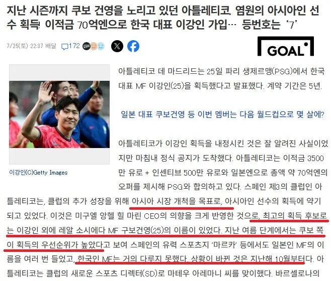 IMG_3475.jpeg 이강인 아틀레티코 영입 일본기사 ㅋㅋㅋ
