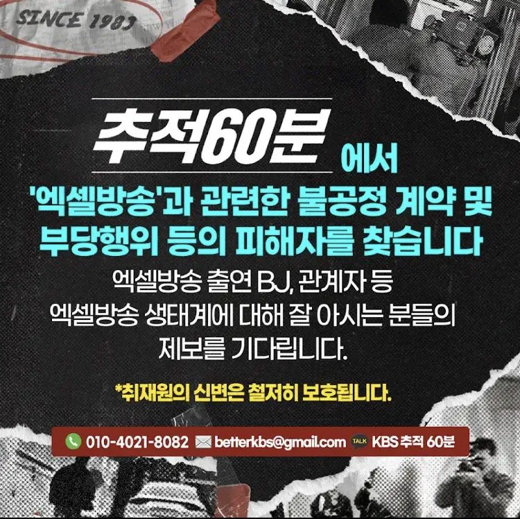 추적60분 엑셀방송편