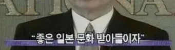 image.png 한국 문화 망한다던 일본 문화 개방
