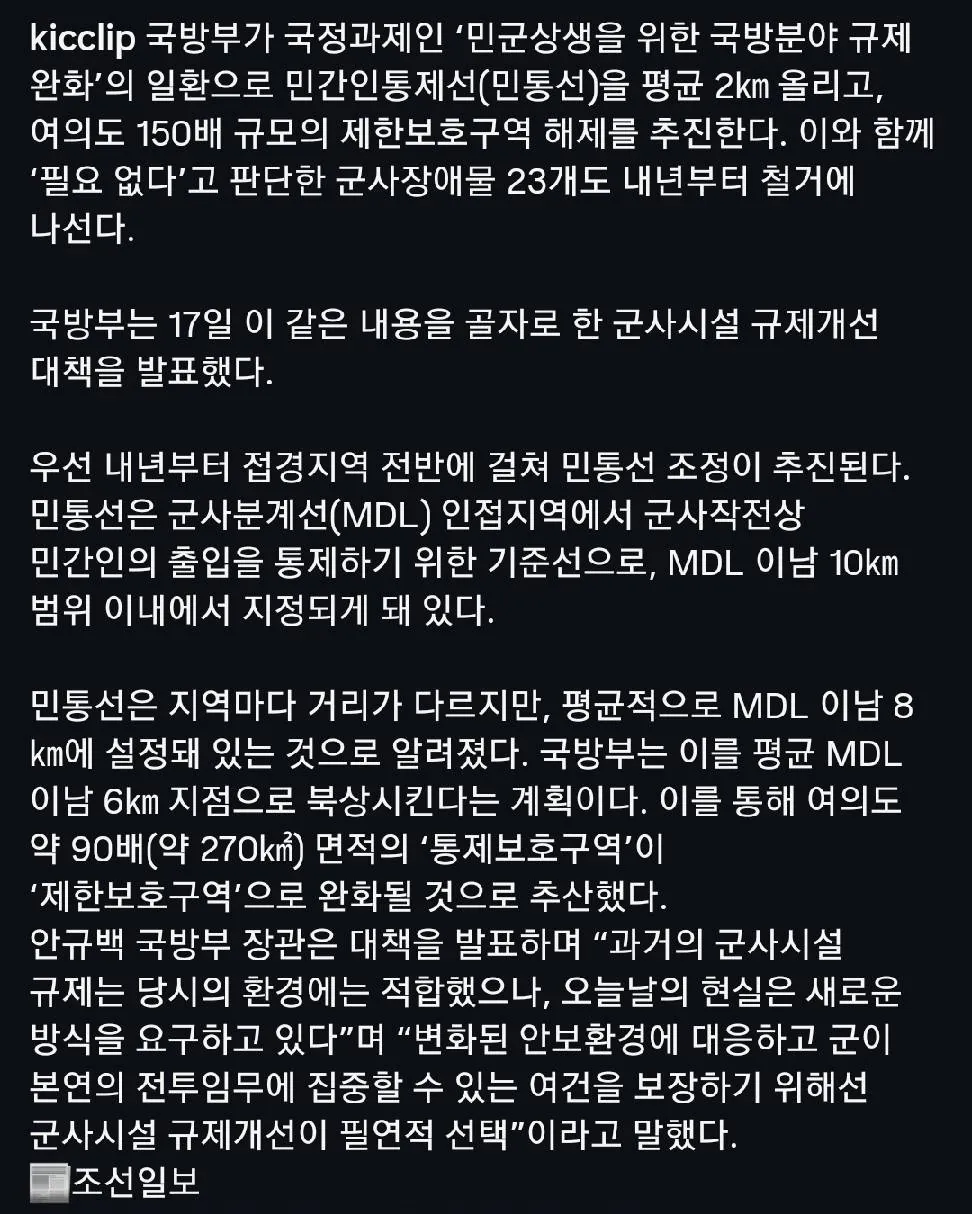[오피셜]북한 막는 민통선 장애물 23개 전부 철거