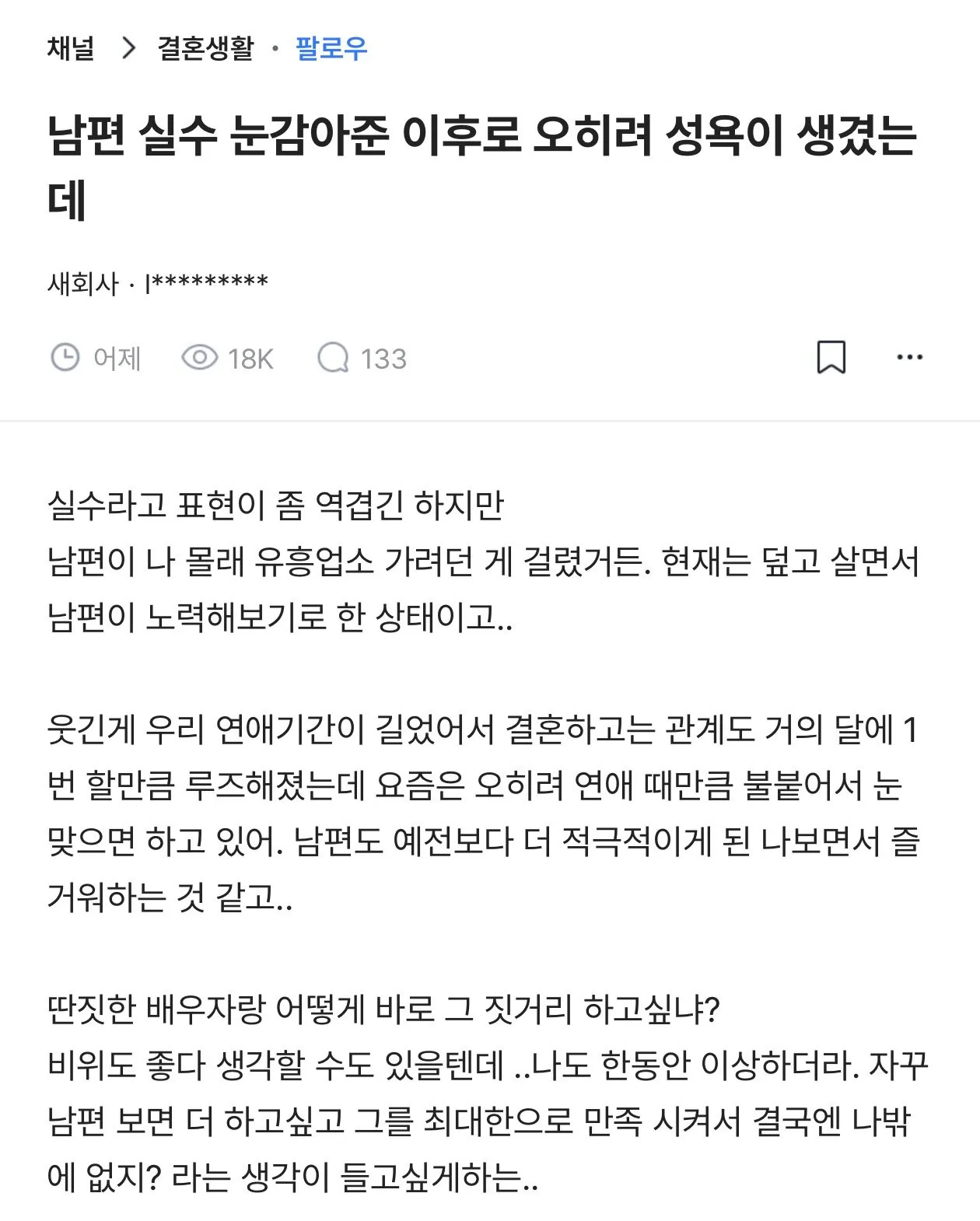 남편 유흥업소 갔는데 오히려 성욕이 생겨