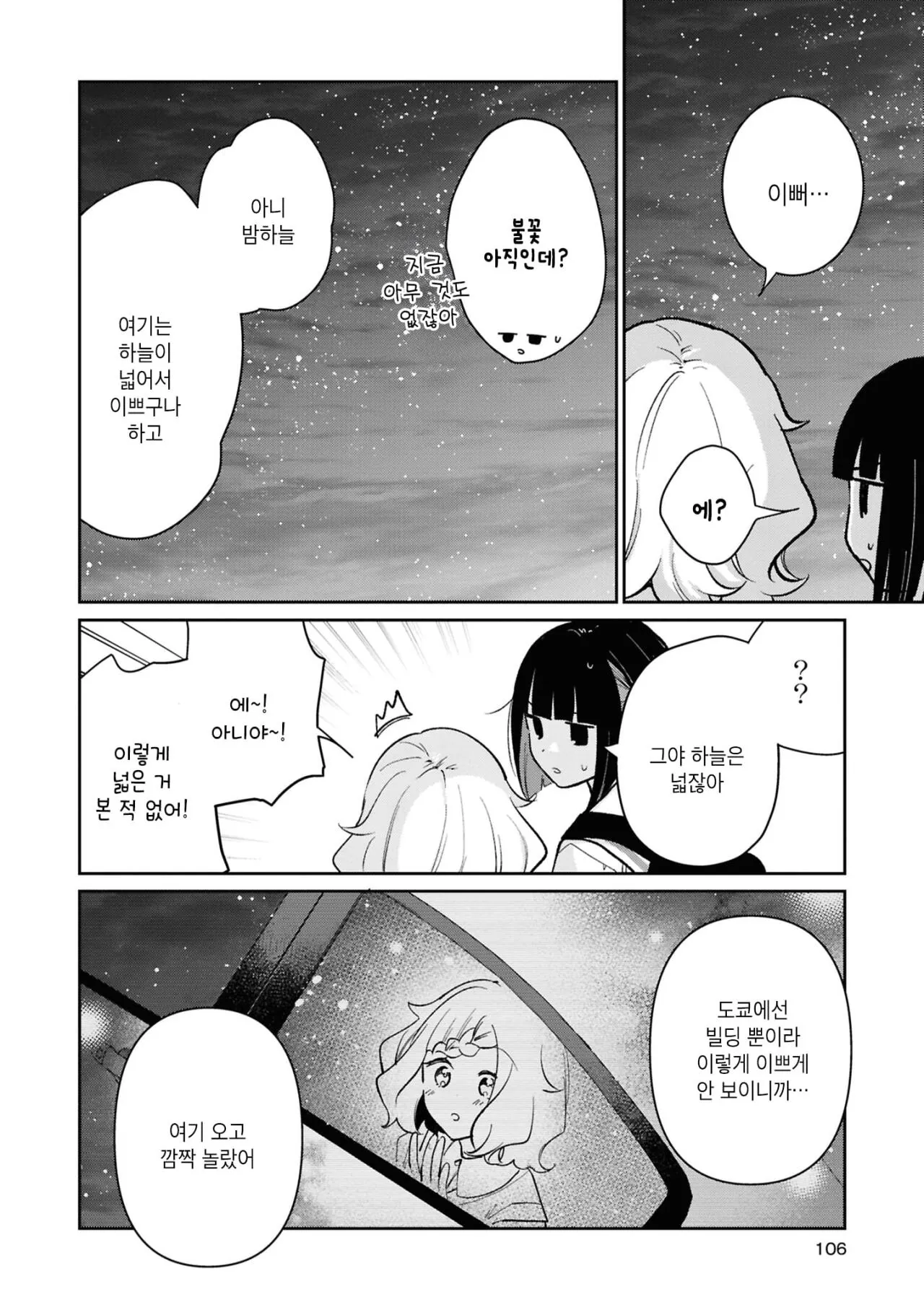 Internet_20261019_030310_14.jpeg 도시가 부러운 시골 여고생 Manhwa