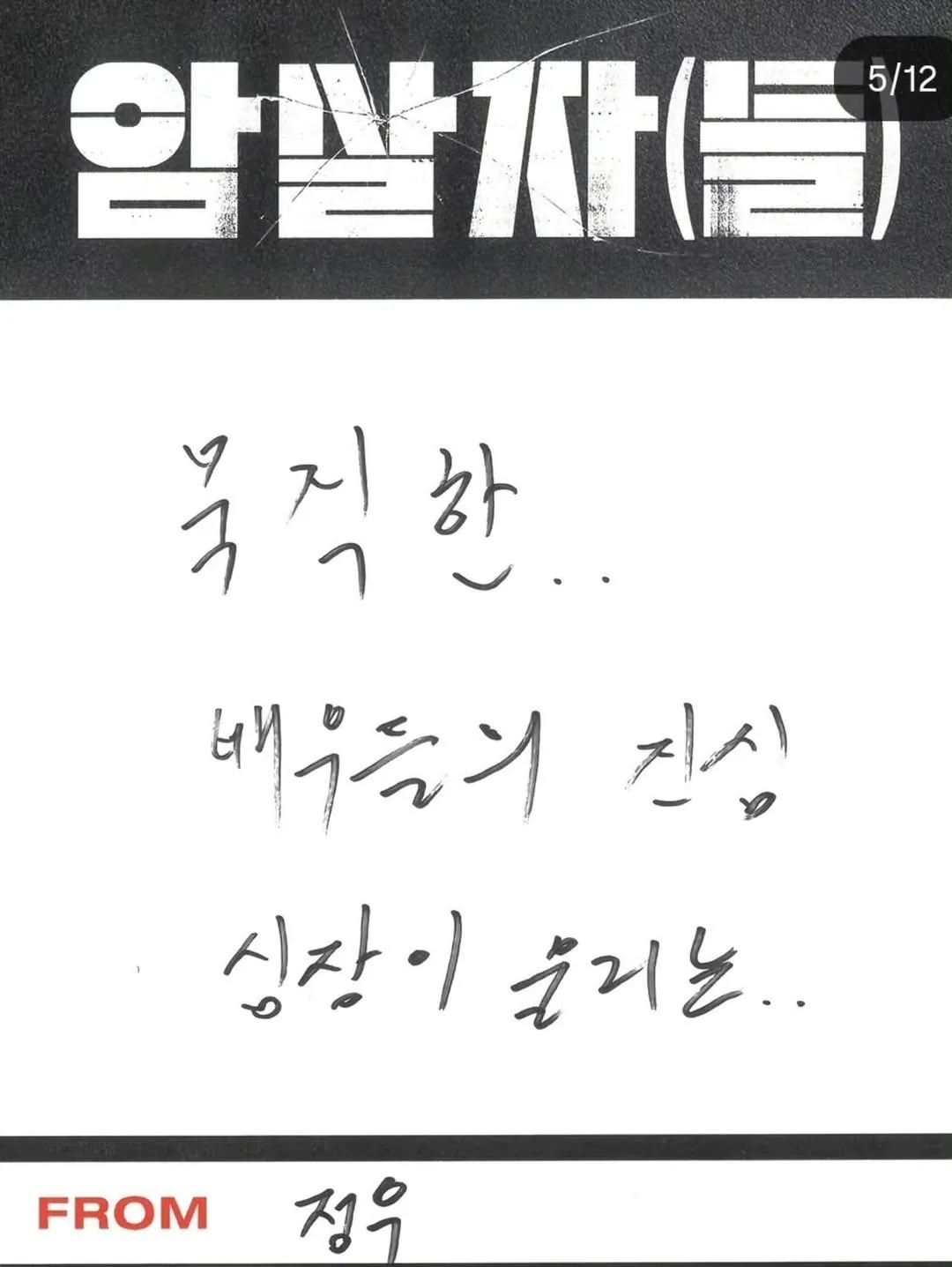 진실을 강조하는 영화 암살자들 영화인 코켐크