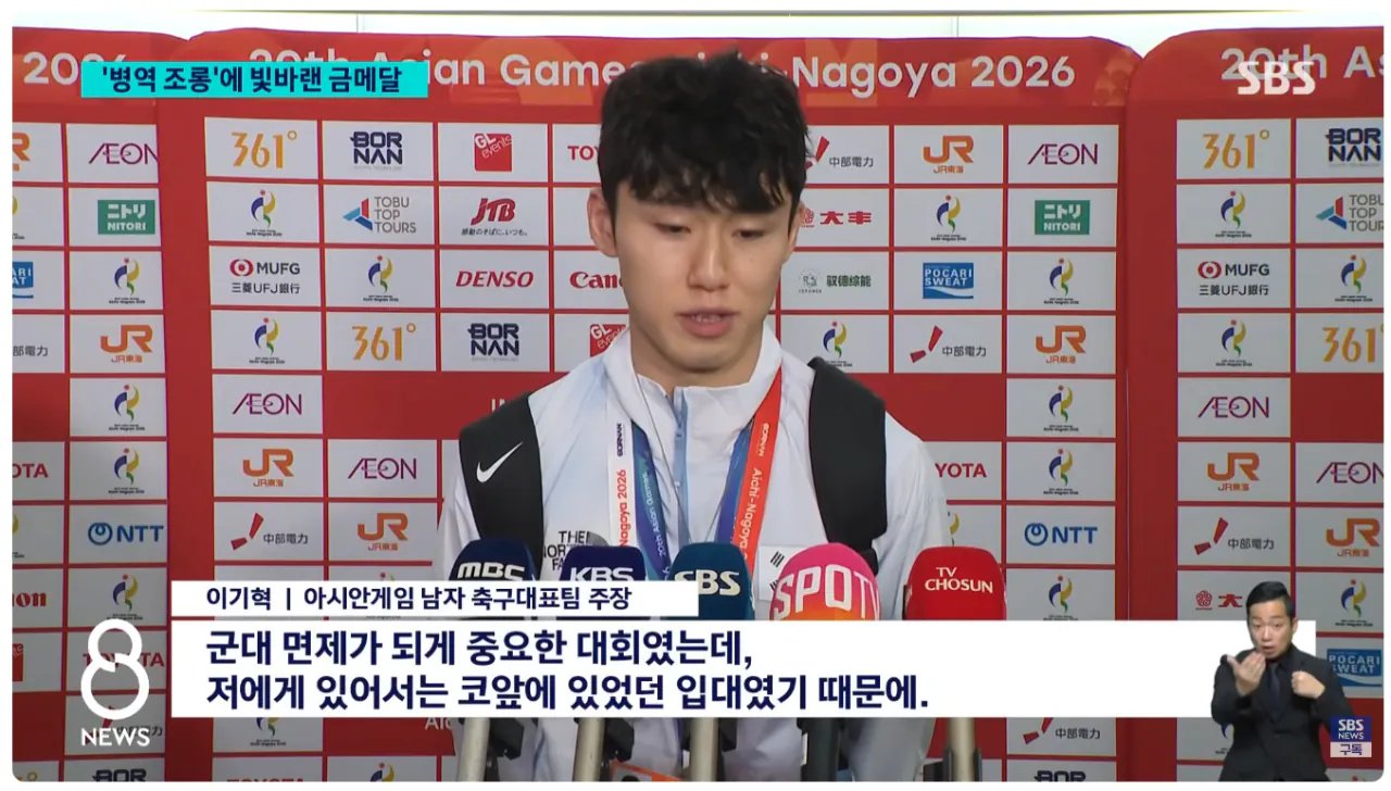image.png [SBS] 전국구로 박제 되는 아시안게임 축구대표팀의 망언