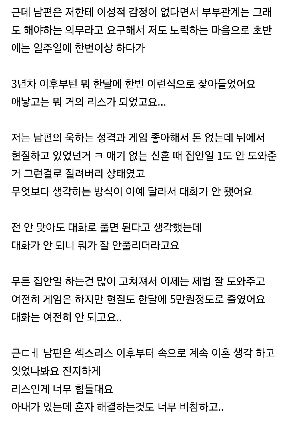 부부관계 리스문제로 이혼하자는 남편