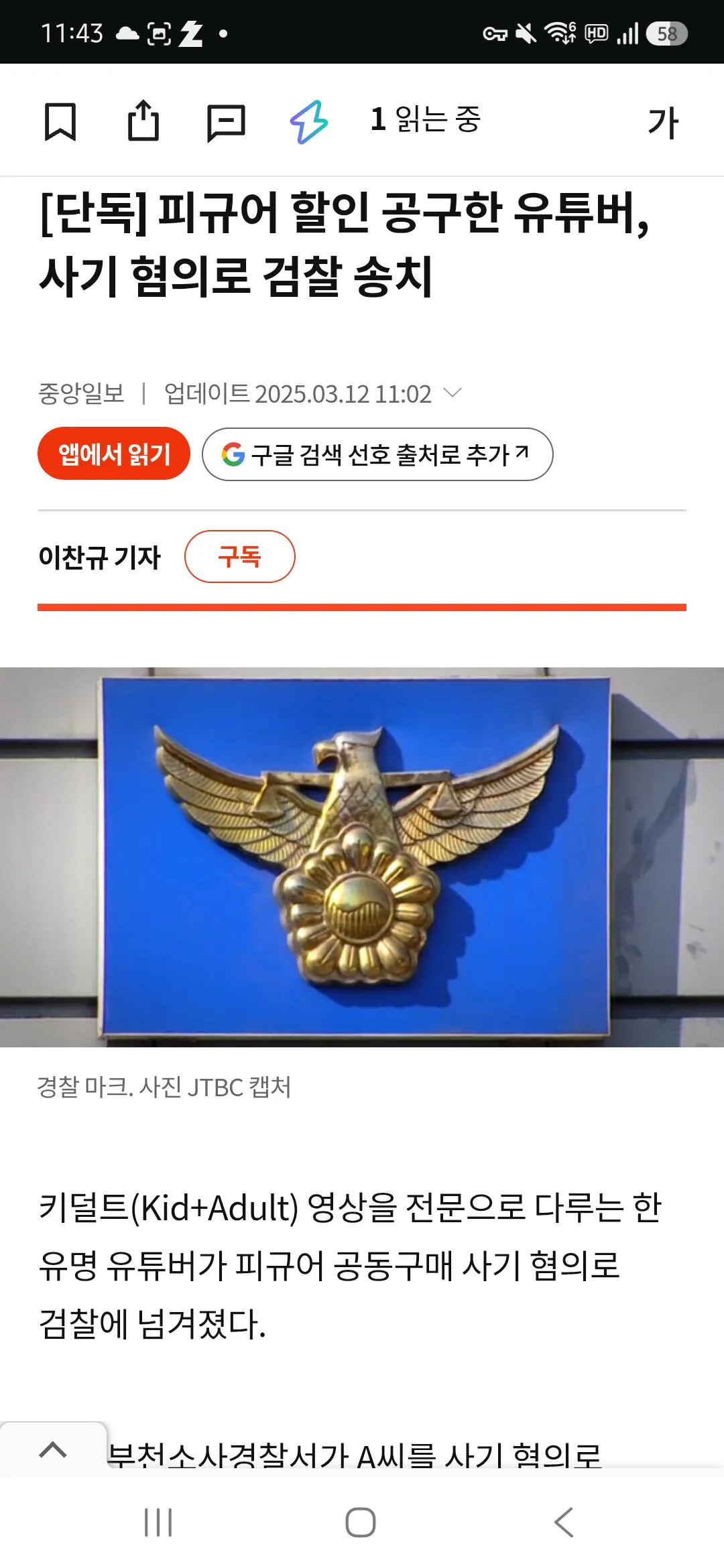 루리웹 단체 고소한 사람은 십수억대 사기용의자
