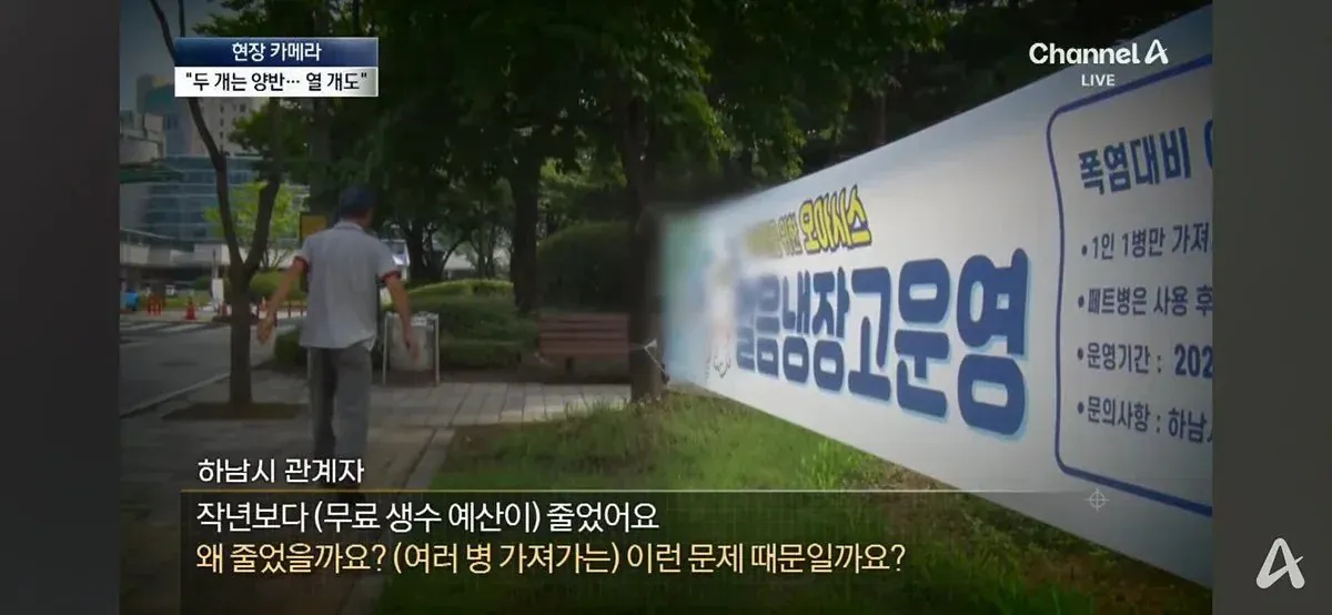 여름철 지자체 무료 생수 냉장고 근황