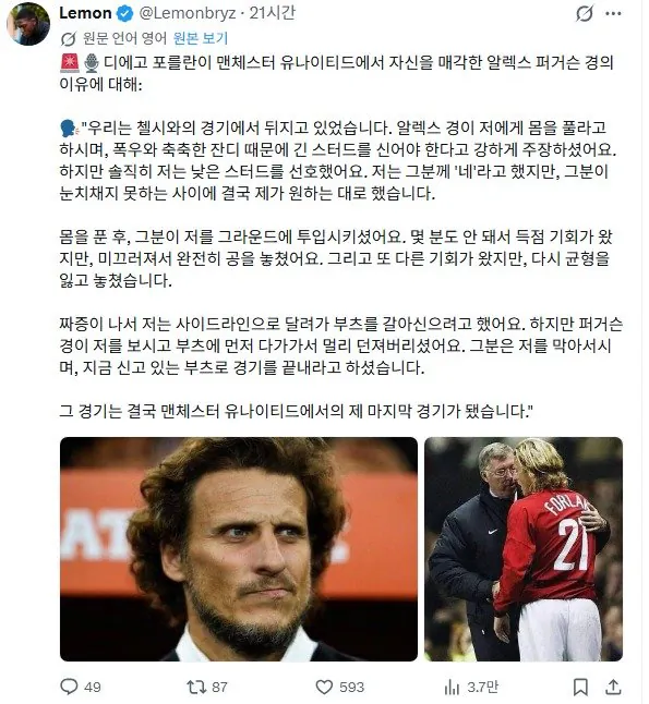 포를란 : 퍼거슨한테 나대서 퇴출 당한 썰 푼다JPG