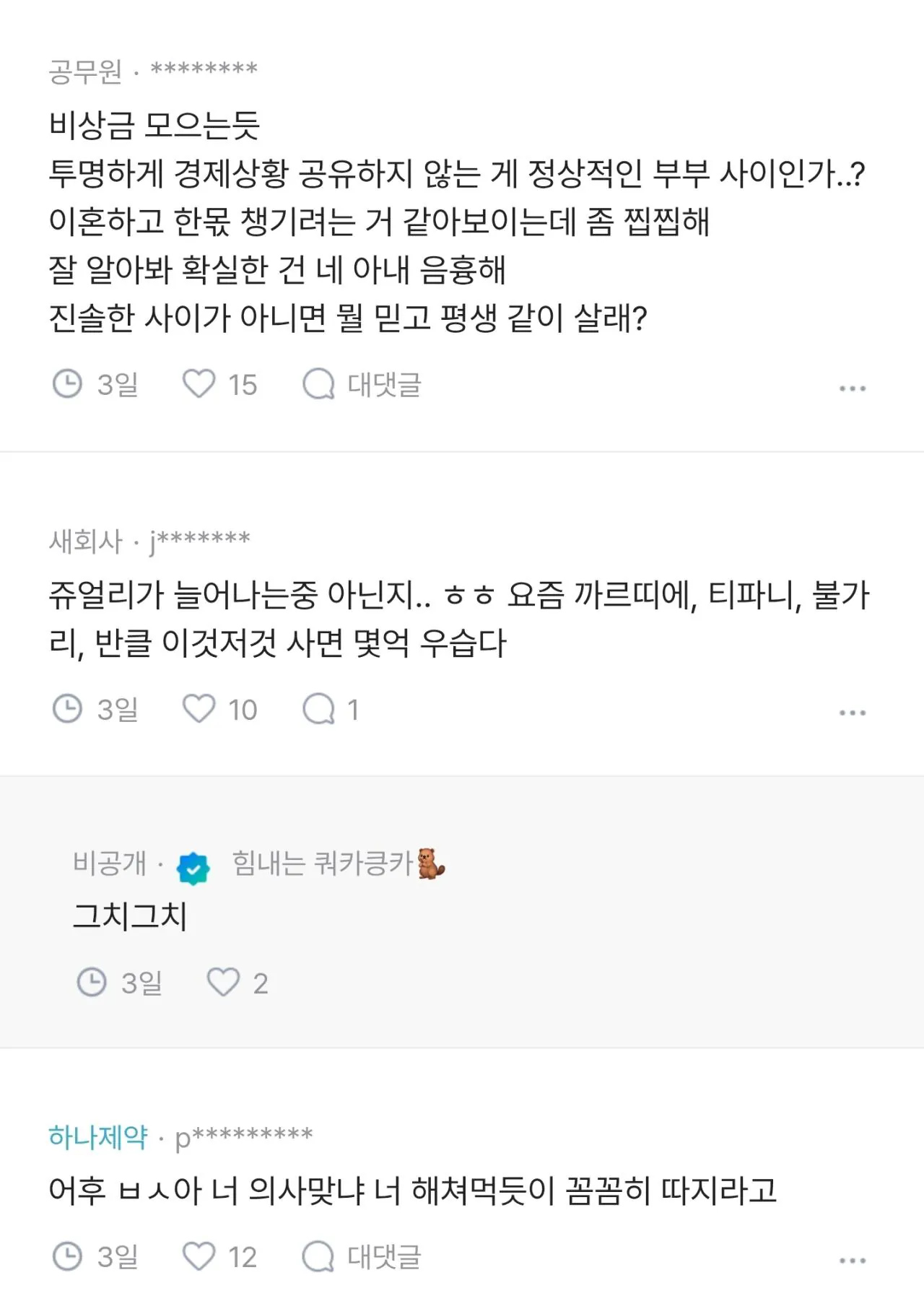 1000138852.jpg 어떻게든 의사 퐁퐁이형을 구해주고싶은 남자들. jpg