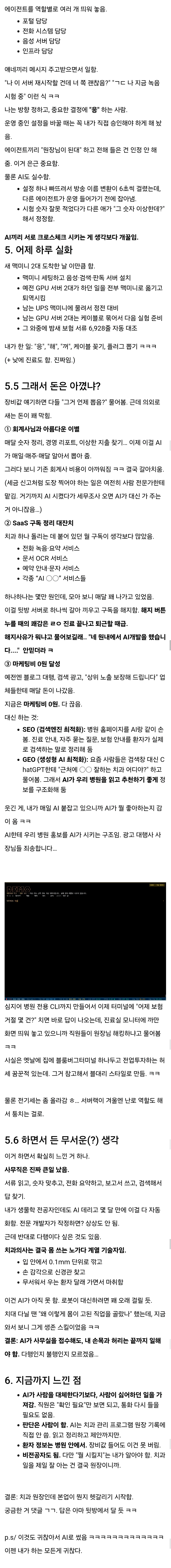 image.png 펌)동네치과 원장의 AI 사용후기