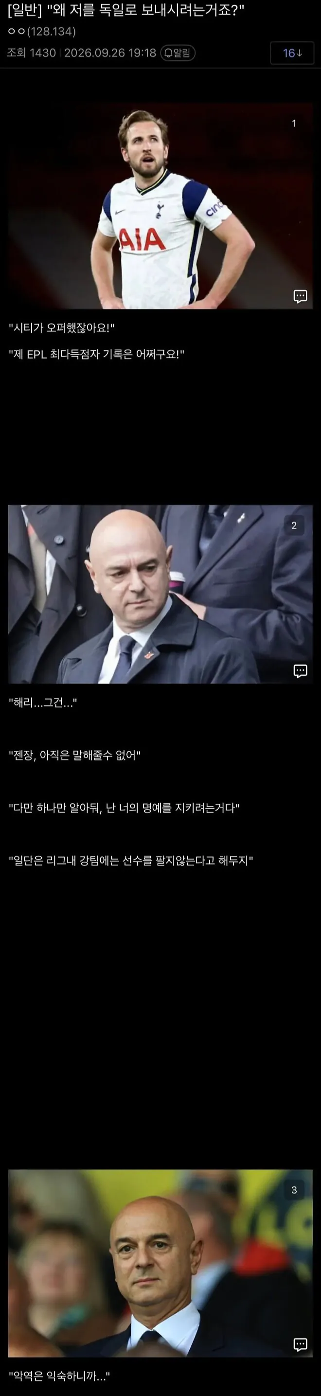 레비가 케인을 시티가 아닌 뮌헨으로 보낸 이유