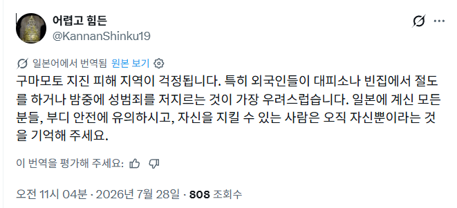 image.png 지진 이후 일본 트위터에서 트렌딩 중인 이슈